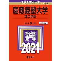 早稲田大学（基幹理工学部・創造理工学部・先進理工学部） (2021